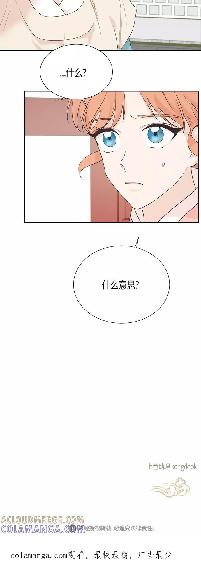 《雾气袅袅王世子》第65话 第43页