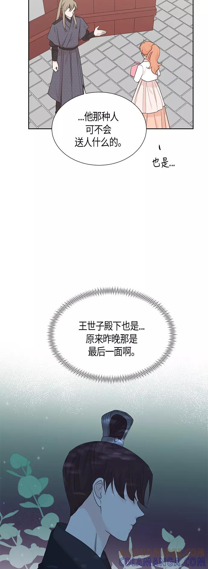 《雾气袅袅王世子》第65话 第31页