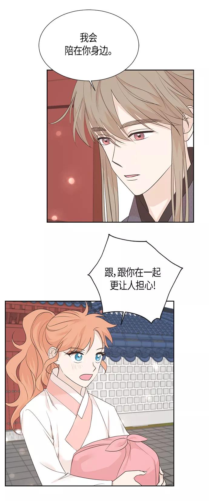 《雾气袅袅王世子》第65话 第34页