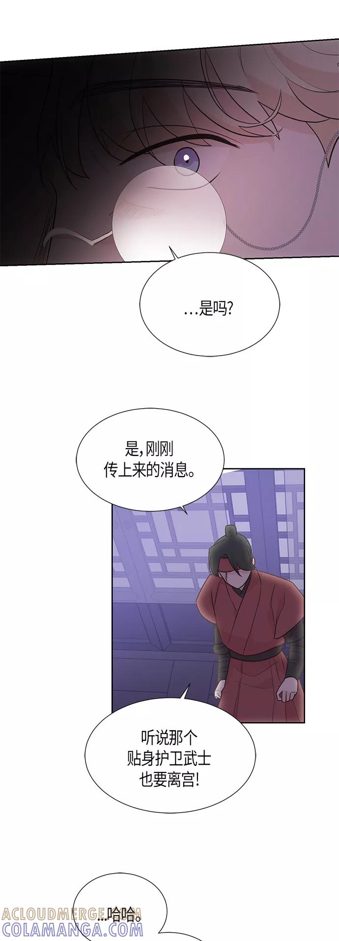 《雾气袅袅王世子》第65话 第11页