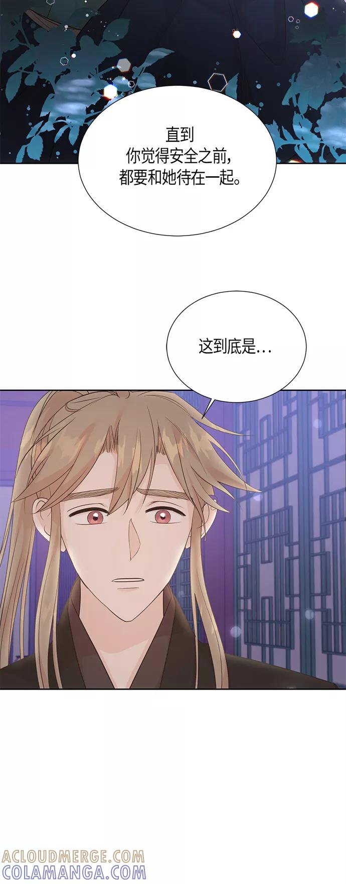 《雾气袅袅王世子》第65话 第5页