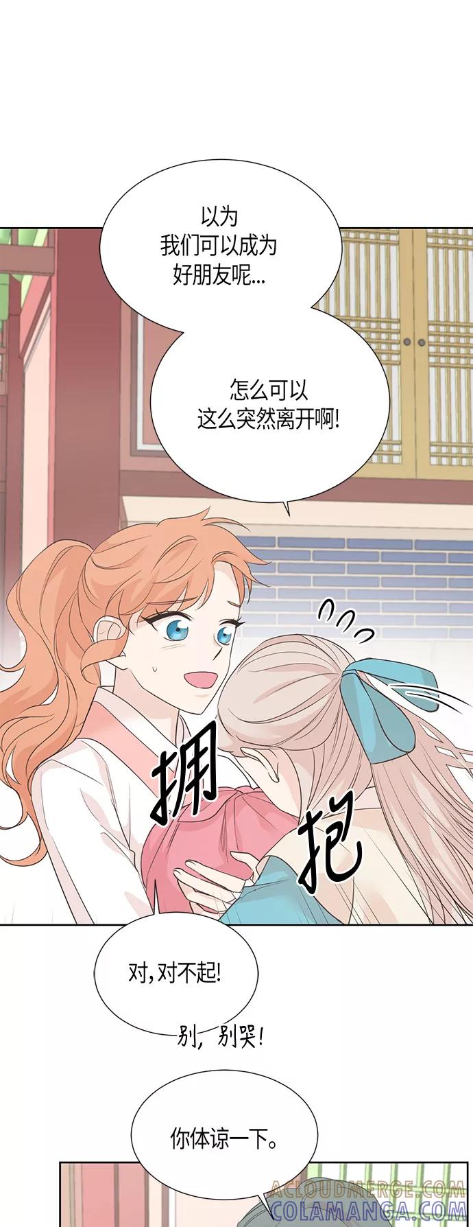 《雾气袅袅王世子》第65话 第25页