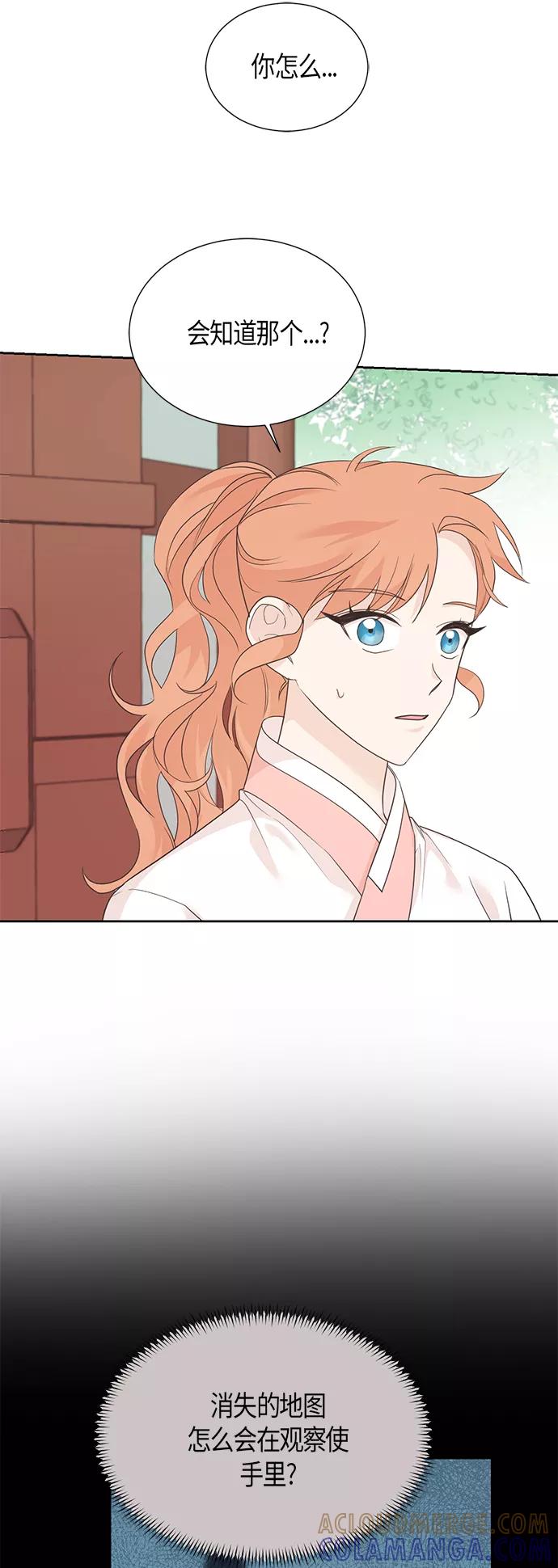 《雾气袅袅王世子》第66话 第5页