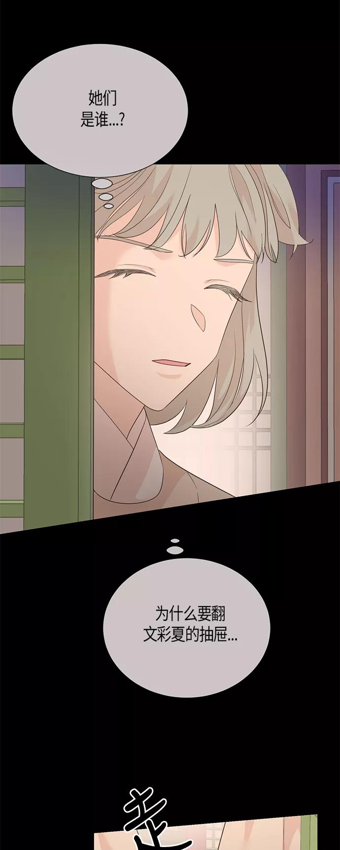 《雾气袅袅王世子》第66话 第12页