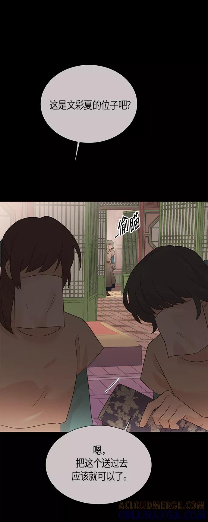 《雾气袅袅王世子》第66话 第11页