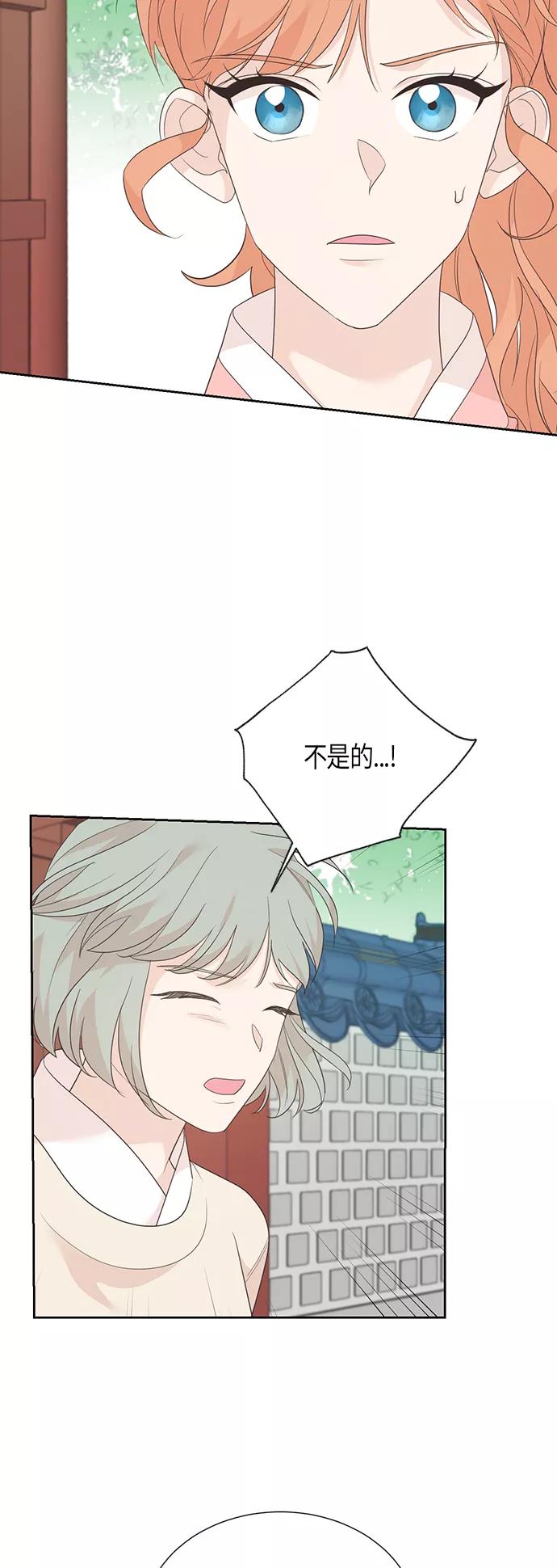 《雾气袅袅王世子》第66话 第8页