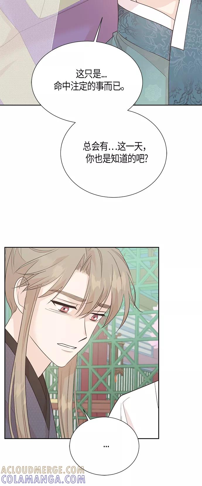 《雾气袅袅王世子》第66话 第35页
