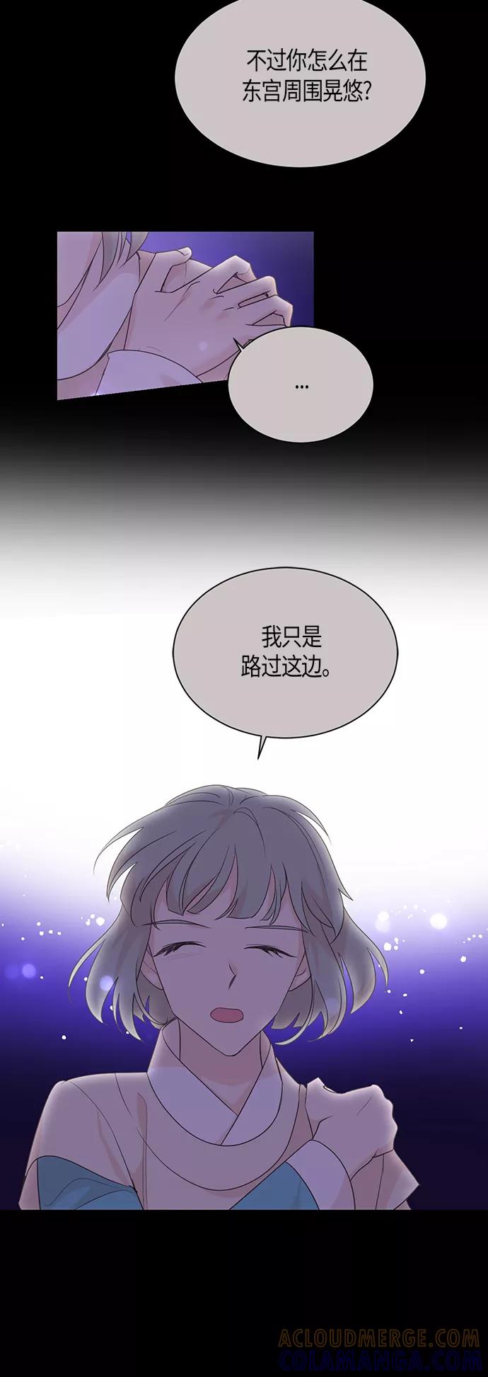 《雾气袅袅王世子》第66话 第17页