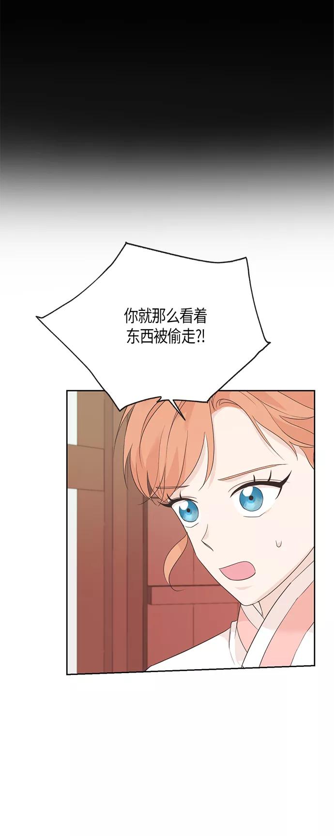 《雾气袅袅王世子》第66话 第14页