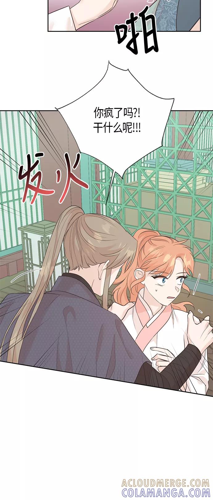 《雾气袅袅王世子》第66话 第41页