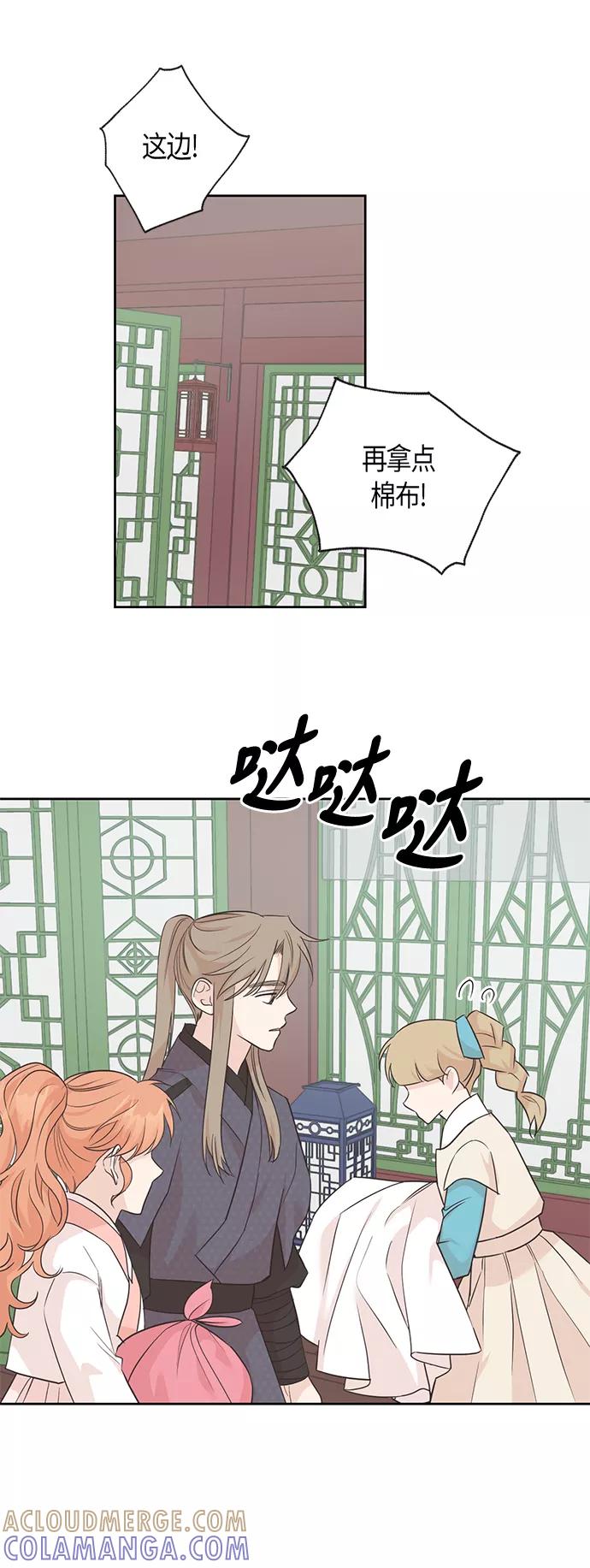《雾气袅袅王世子》第66话 第27页