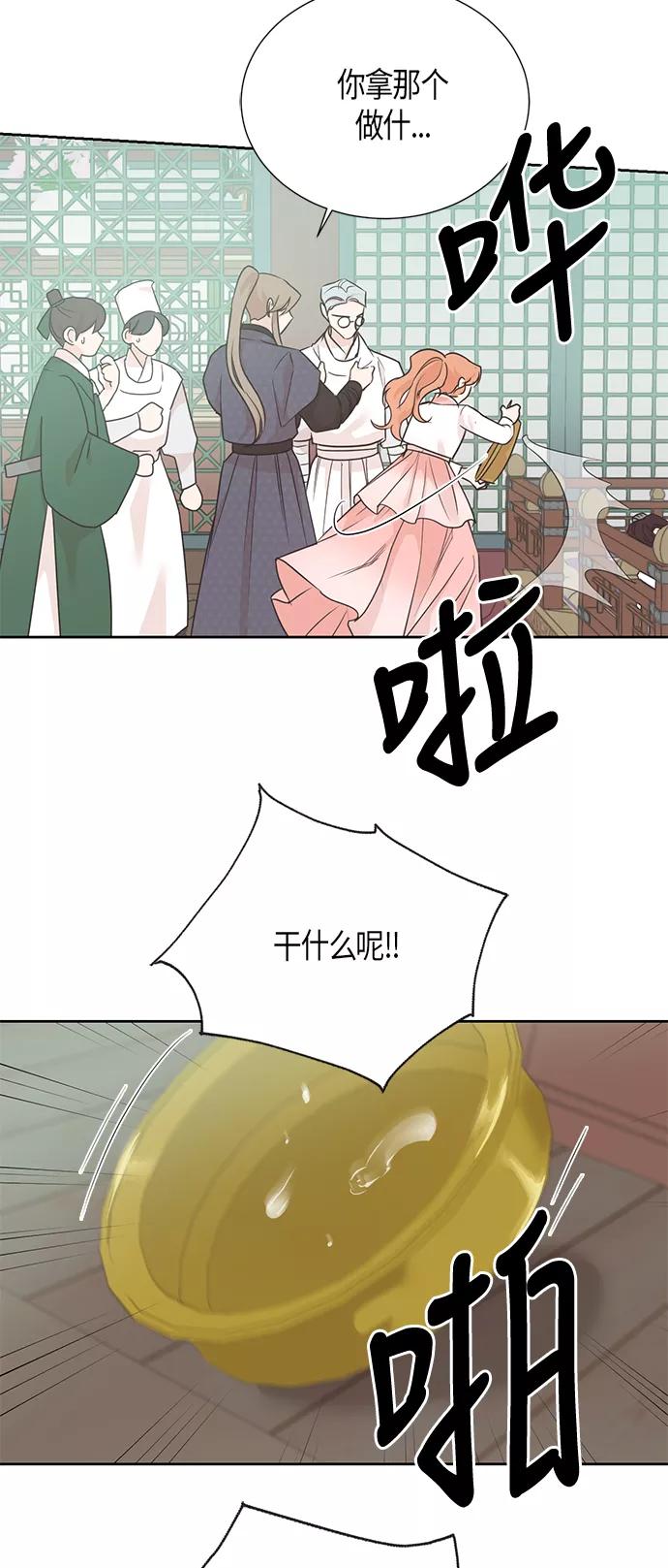 《雾气袅袅王世子》第66话 第38页