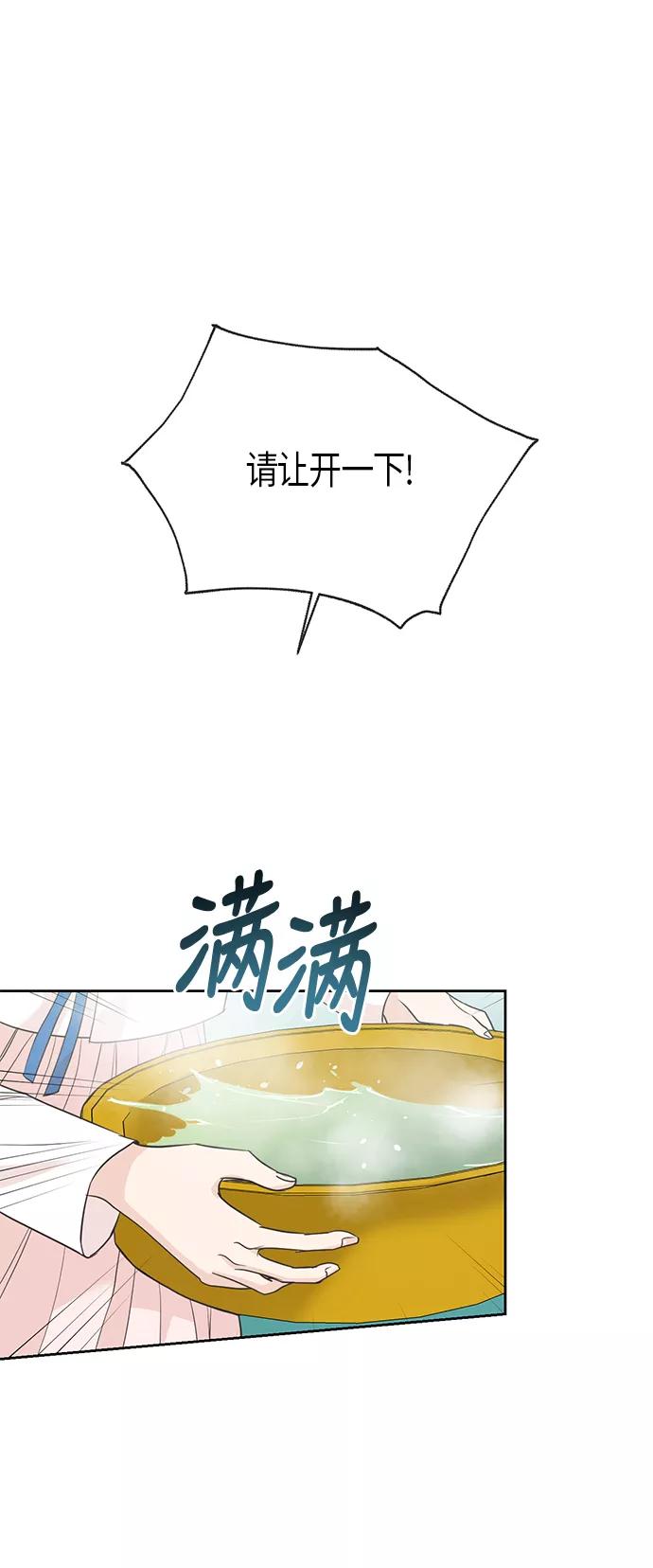 《雾气袅袅王世子》第66话 第36页