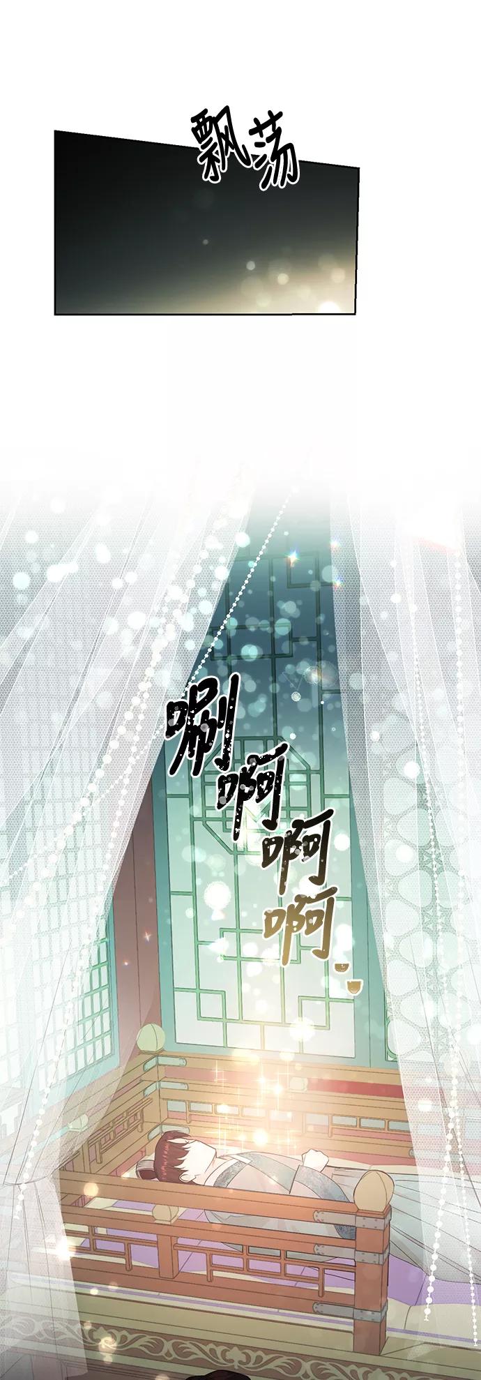 《雾气袅袅王世子》第66话 第42页