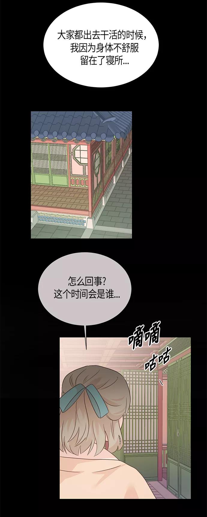 《雾气袅袅王世子》第66话 第10页