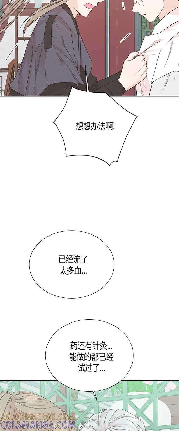 《雾气袅袅王世子》第66话 第33页