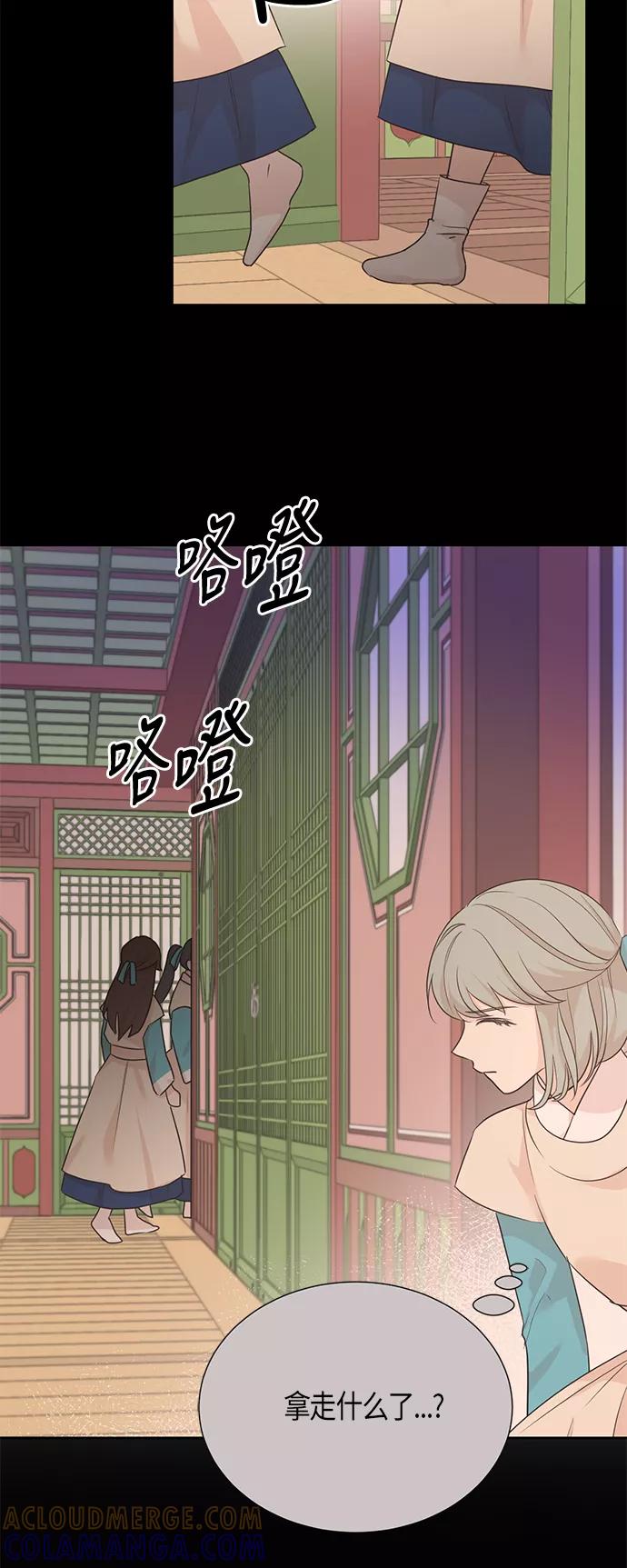 《雾气袅袅王世子》第66话 第13页