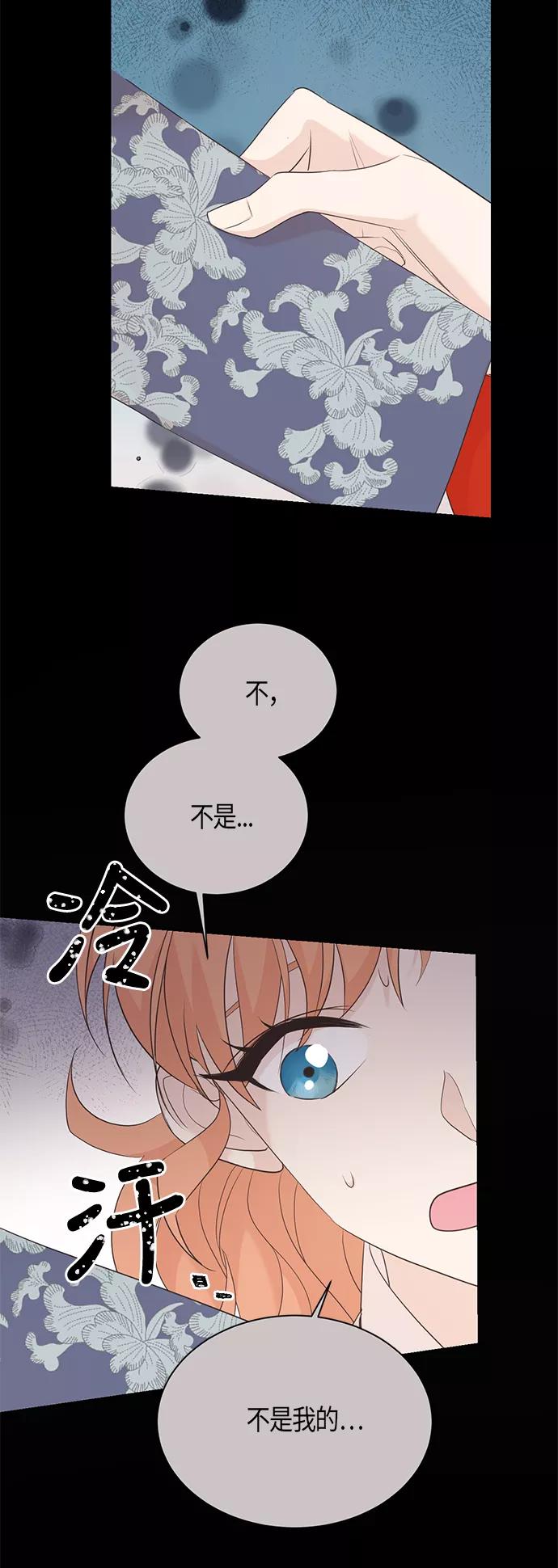 《雾气袅袅王世子》第66话 第6页