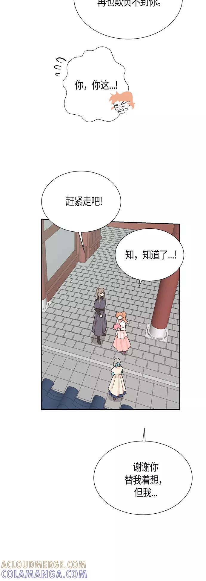 《雾气袅袅王世子》第66话 第23页