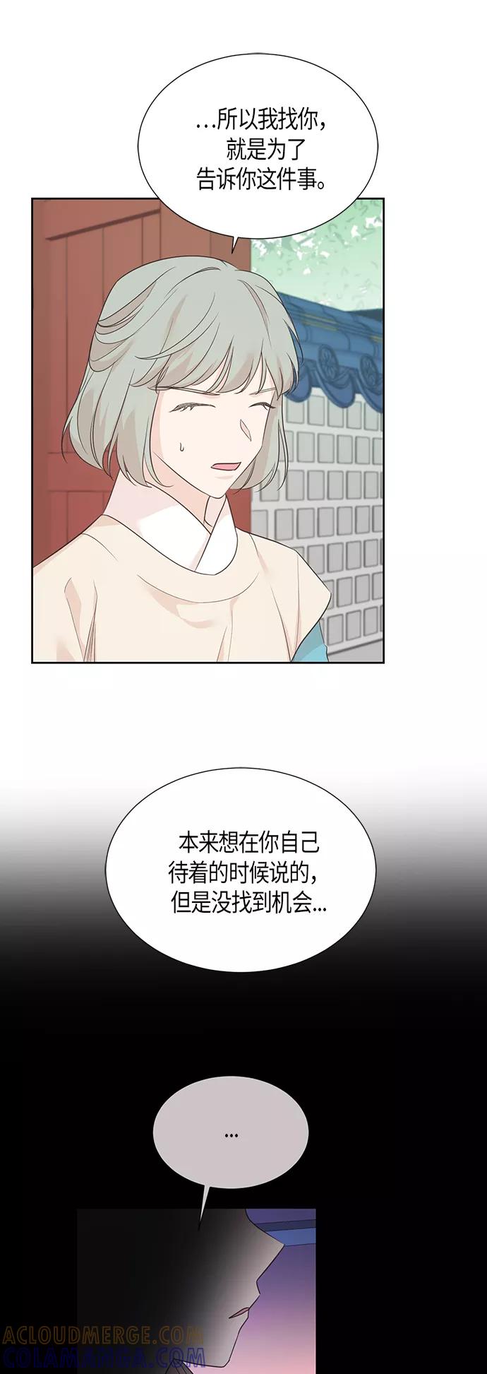 《雾气袅袅王世子》第66话 第15页
