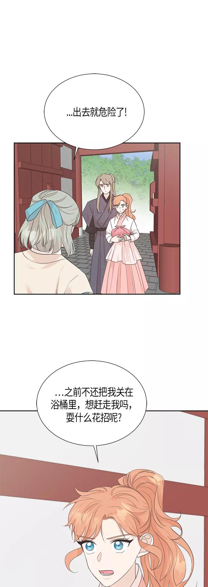 《雾气袅袅王世子》第66话 第2页