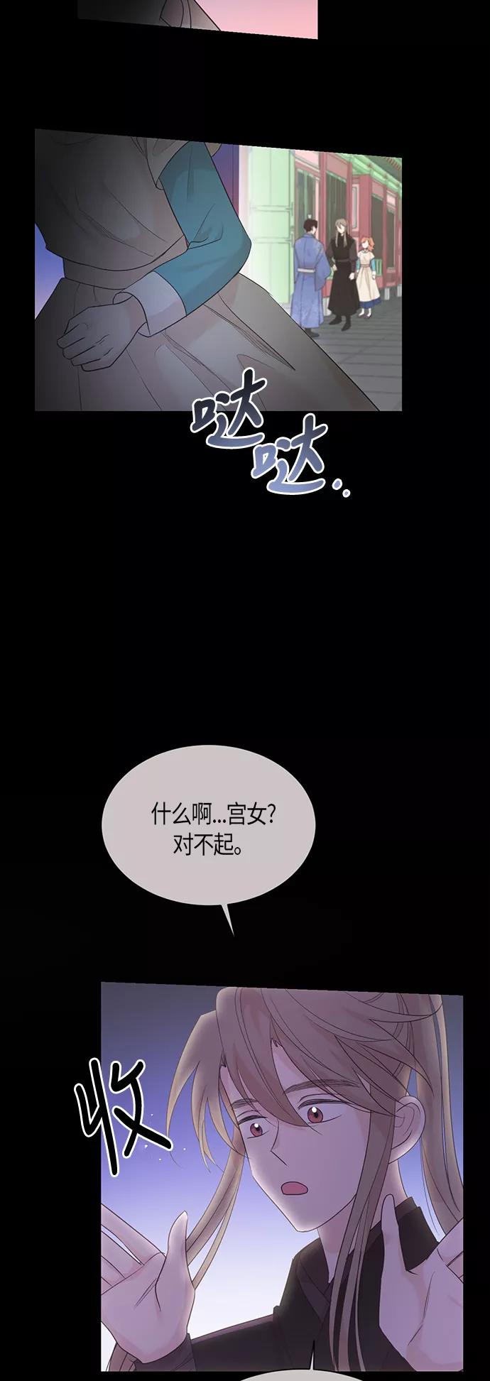 《雾气袅袅王世子》第66话 第16页