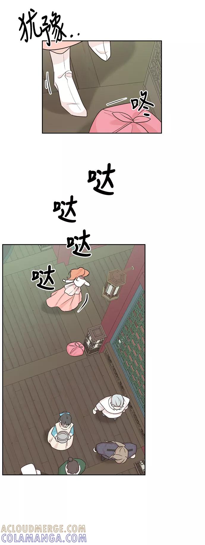《雾气袅袅王世子》第66话 第31页