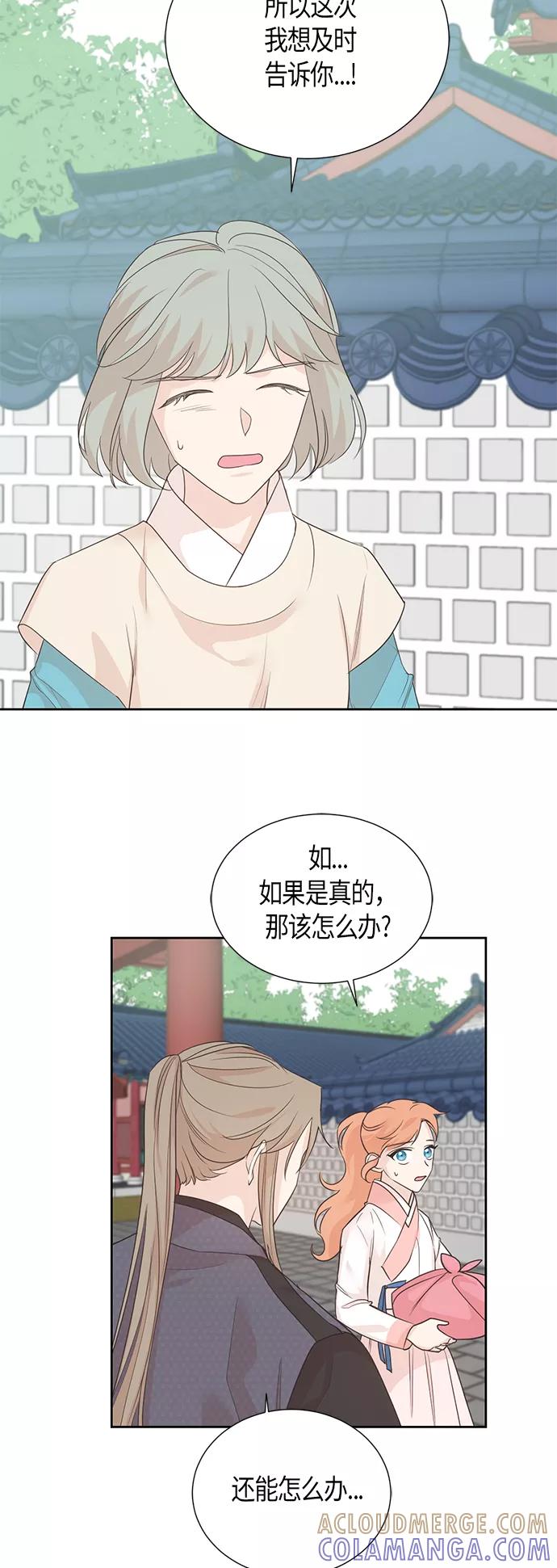 《雾气袅袅王世子》第66话 第21页