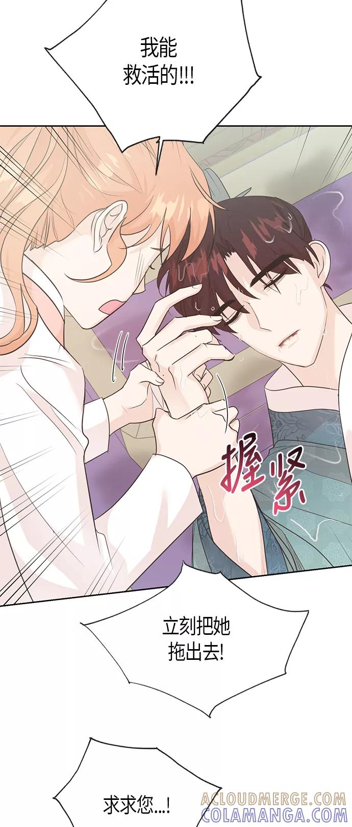 《雾气袅袅王世子》第66话 第39页