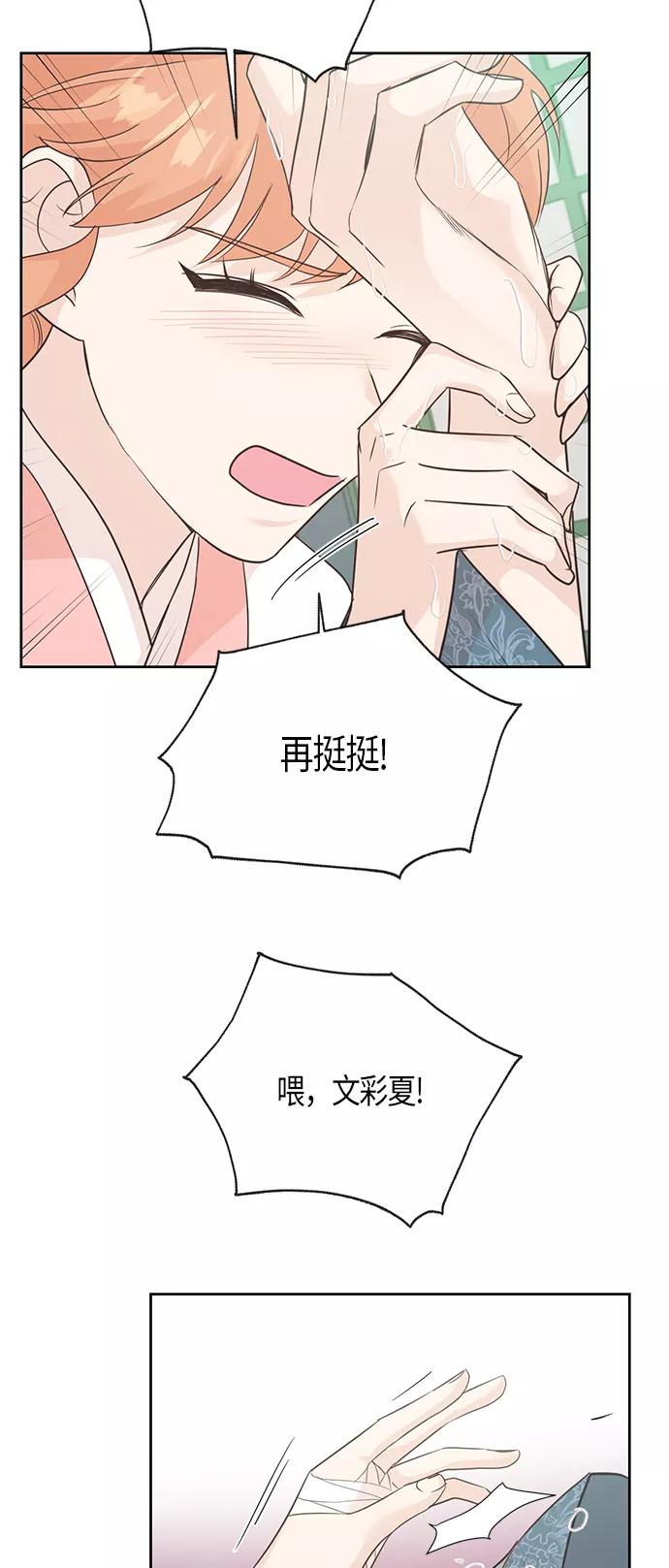 《雾气袅袅王世子》第66话 第40页