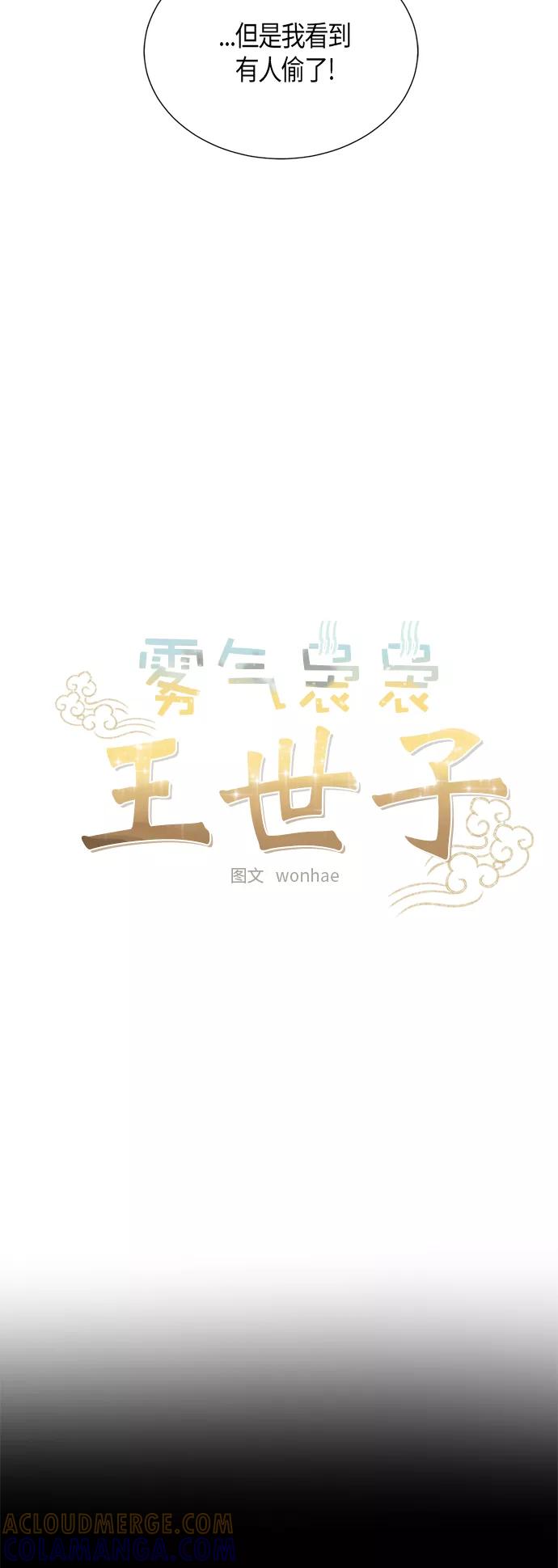 《雾气袅袅王世子》第66话 第9页