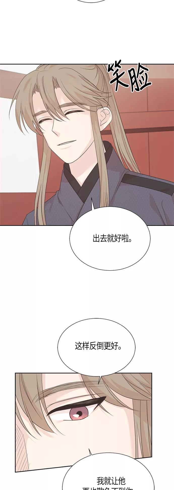 《雾气袅袅王世子》第66话 第22页