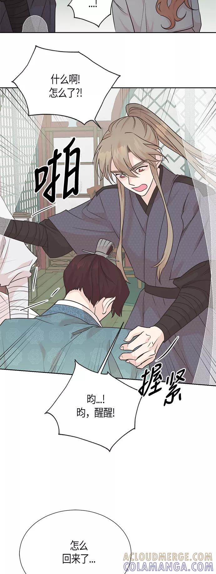 《雾气袅袅王世子》第66话 第29页