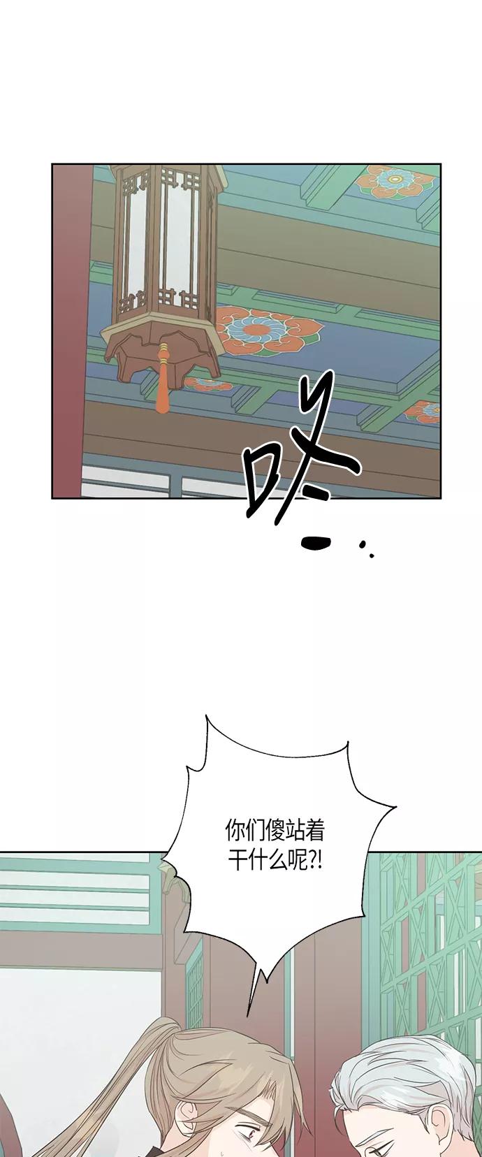 《雾气袅袅王世子》第66话 第32页