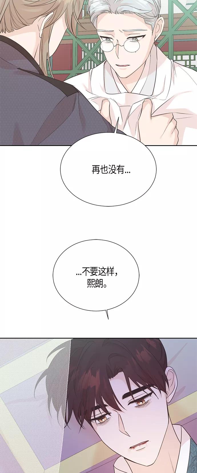 《雾气袅袅王世子》第66话 第34页