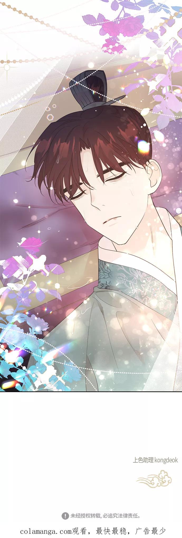 《雾气袅袅王世子》第66话 第44页