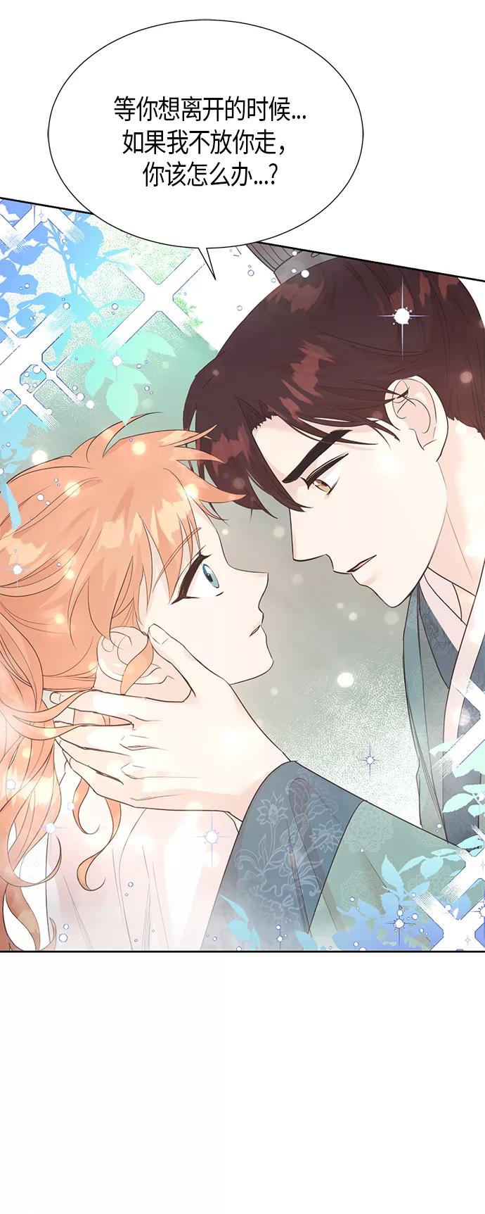 《雾气袅袅王世子》第67话 最终话 第39页