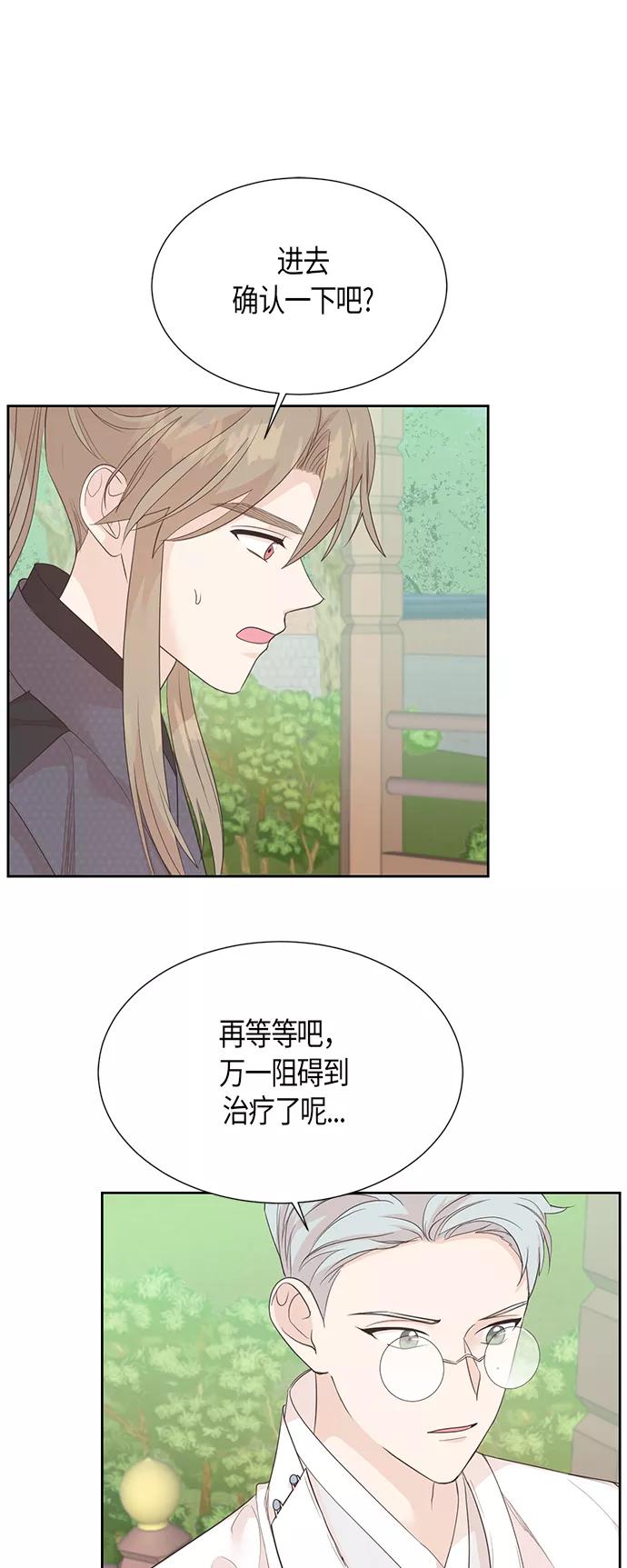 《雾气袅袅王世子》第67话 最终话 第41页