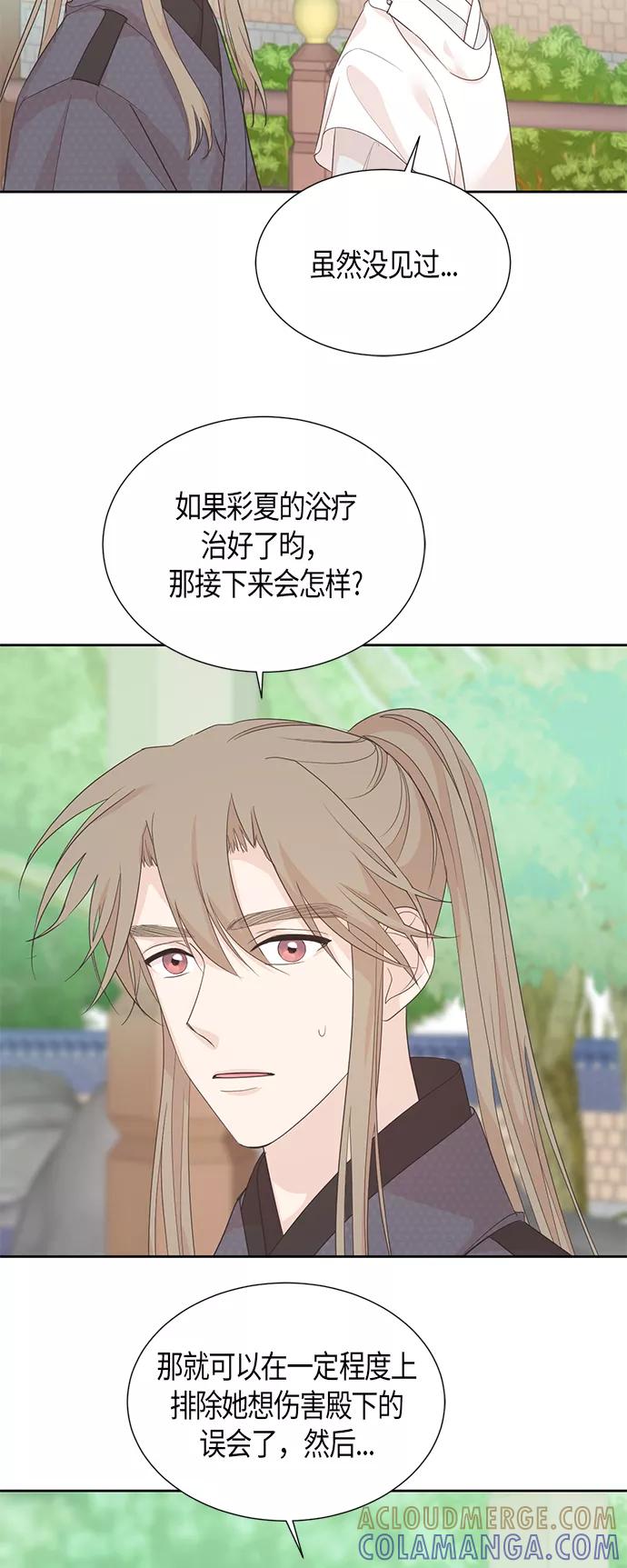 《雾气袅袅王世子》第67话 最终话 第43页
