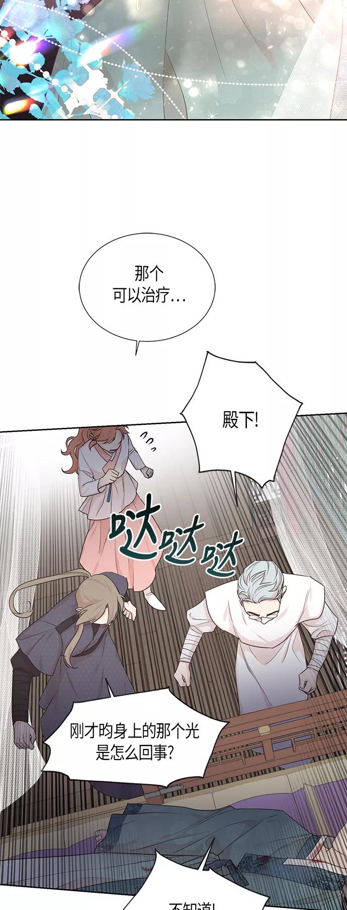 《雾气袅袅王世子》第67话 最终话 第2页