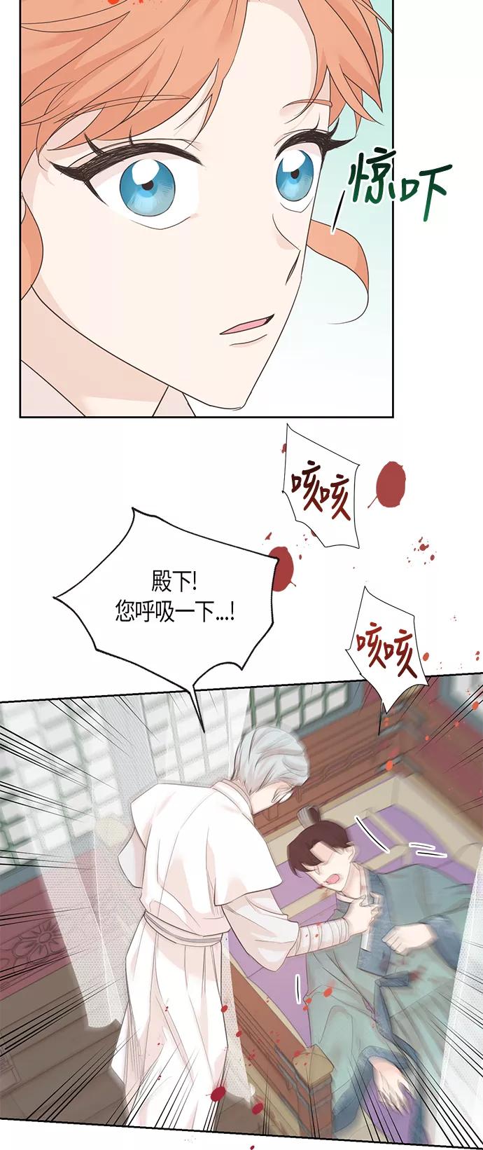 《雾气袅袅王世子》第67话 最终话 第12页