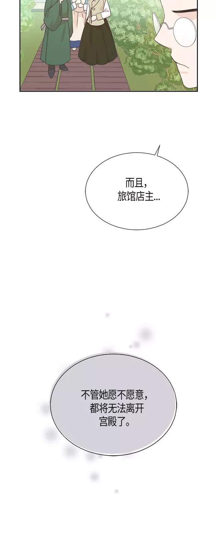 《雾气袅袅王世子》第67话 最终话 第45页