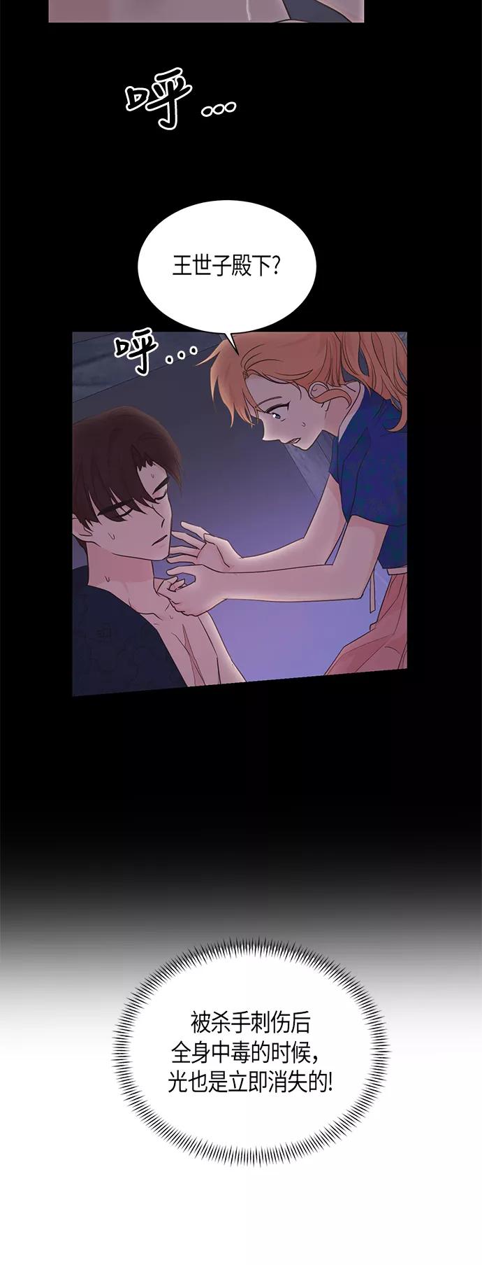 《雾气袅袅王世子》第67话 最终话 第5页
