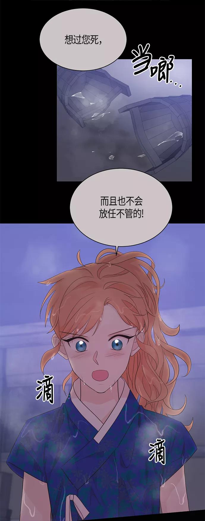 《雾气袅袅王世子》第67话 最终话 第8页