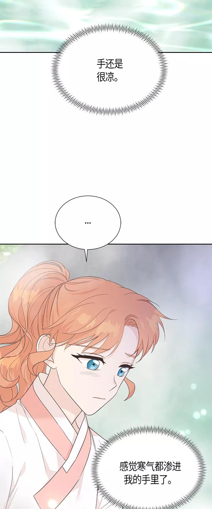 《雾气袅袅王世子》第67话 最终话 第27页