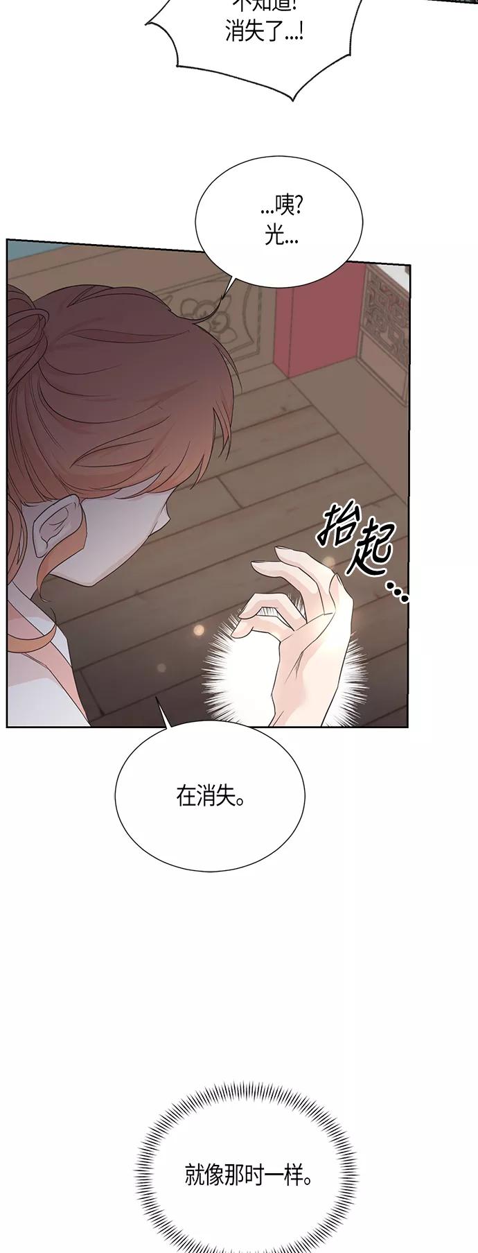 《雾气袅袅王世子》第67话 最终话 第3页