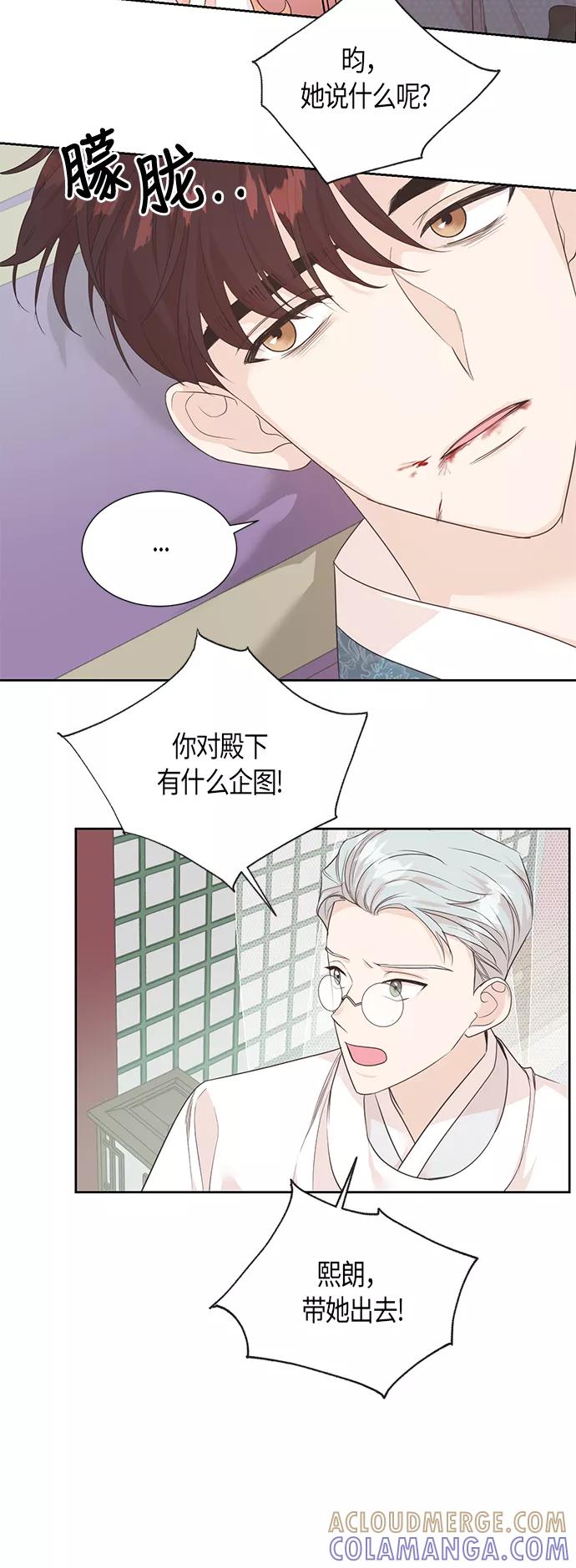 《雾气袅袅王世子》第67话 最终话 第16页
