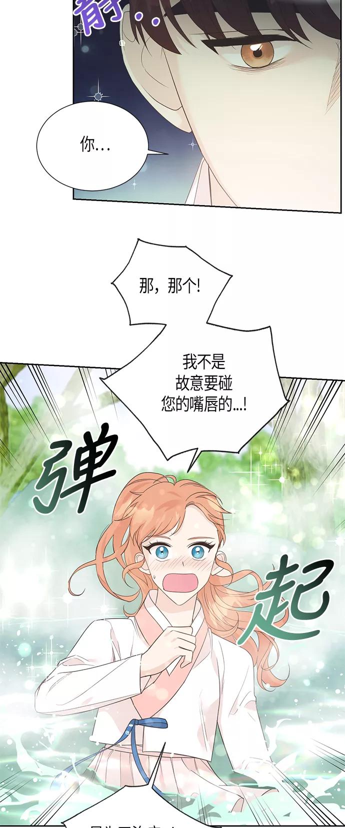 《雾气袅袅王世子》第67话 最终话 第32页