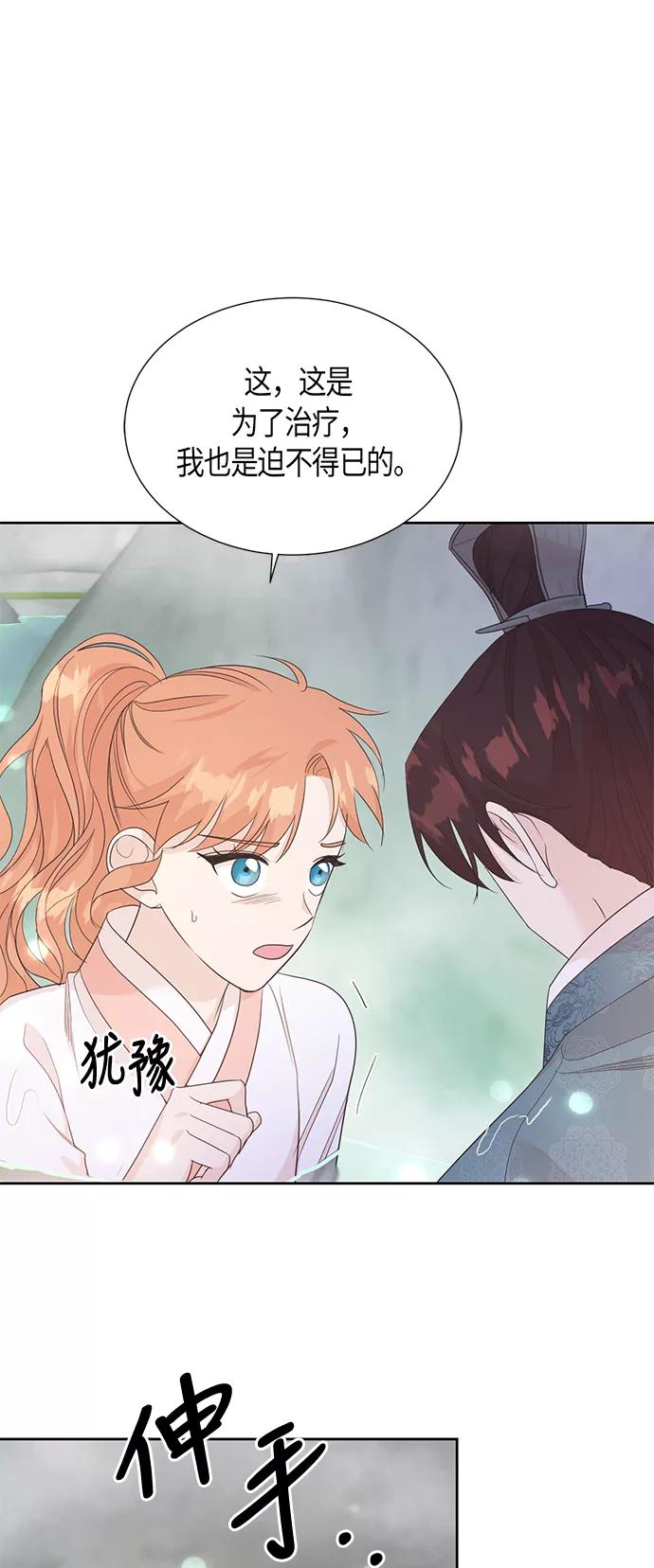 《雾气袅袅王世子》第67话 最终话 第29页