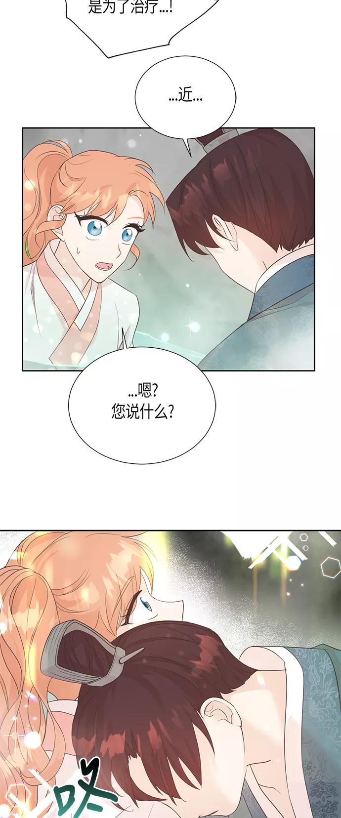 《雾气袅袅王世子》第67话 最终话 第33页